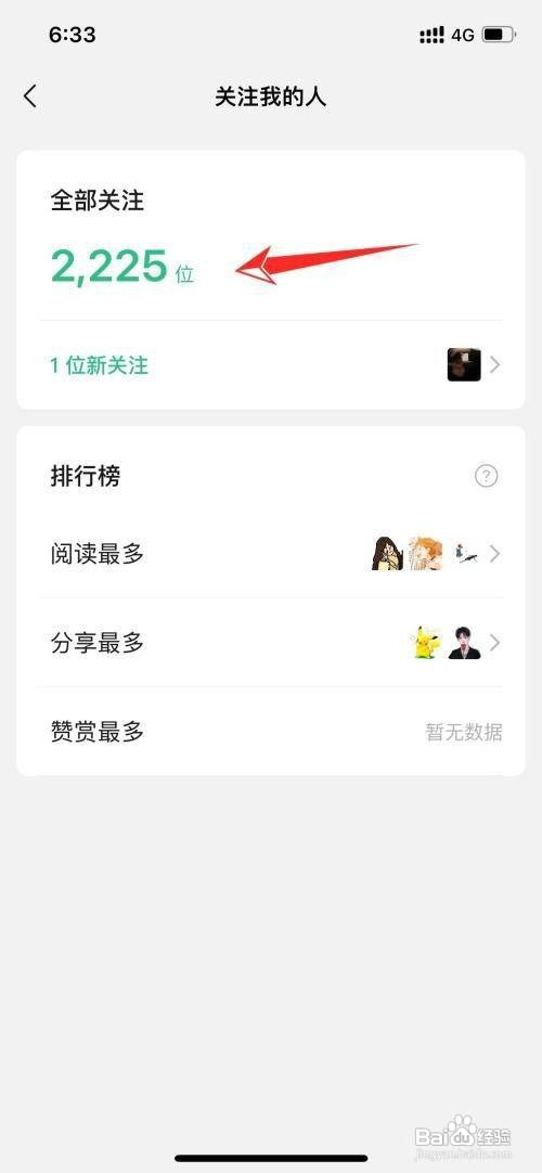 公众号如何操作才能查看粉丝信息