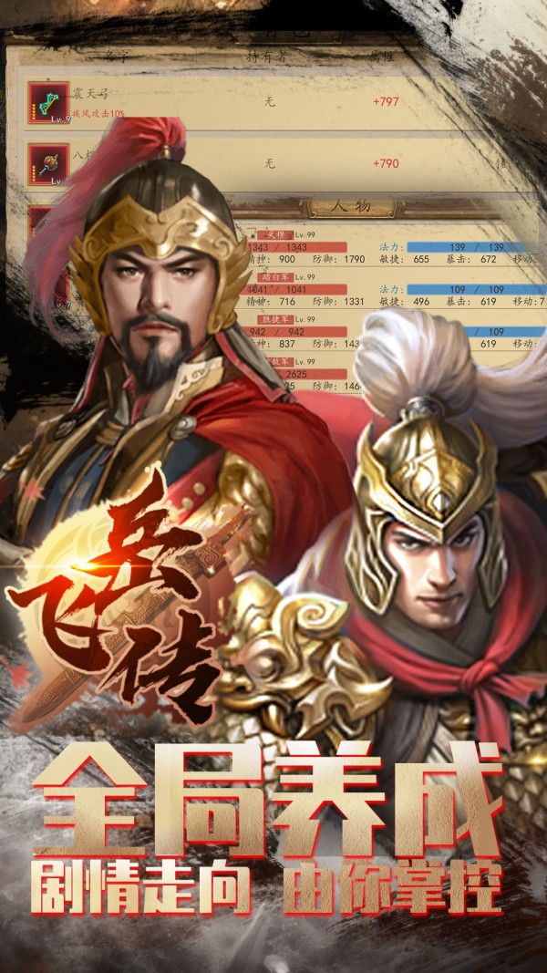 岳飞传安卓版