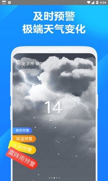 方舟天气下载-方舟天气客户端下载