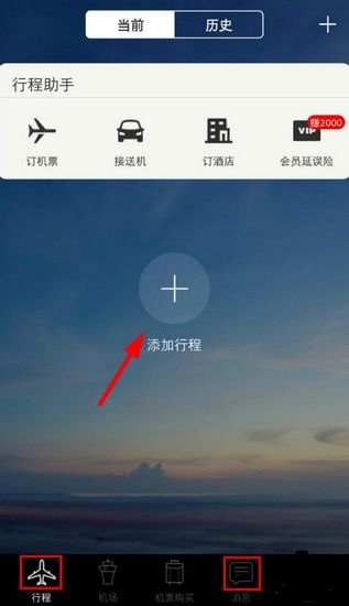 飞常准图片