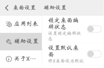 x桌面