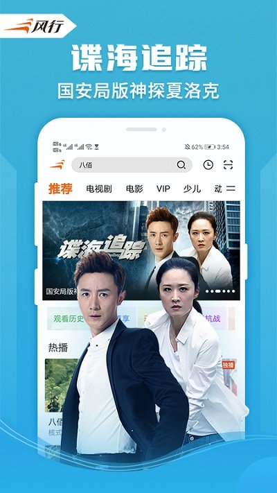 风行视频手机版