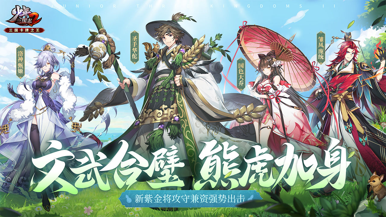 少年三国志2官方版