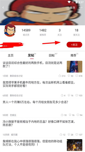 虎扑社区论坛APP怎么加好友