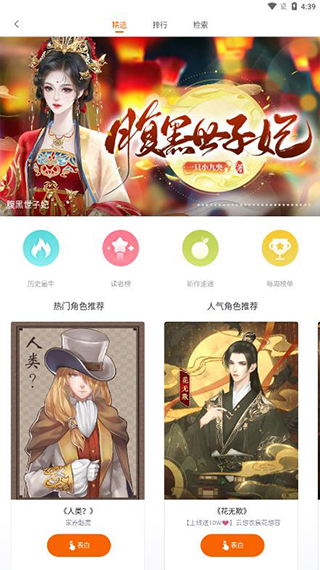 橙光阅读器免费版