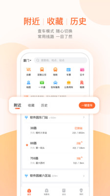 掌上出行(掌上公交)