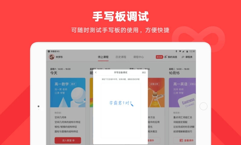 学霸一对一
