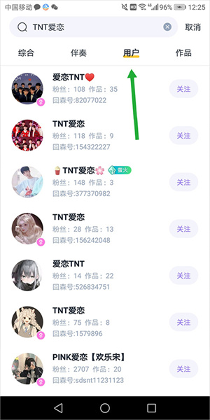 回森app官方免费版添加好友教程4