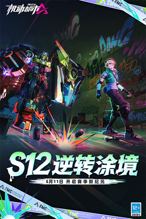 机动都市阿尔法最新版本