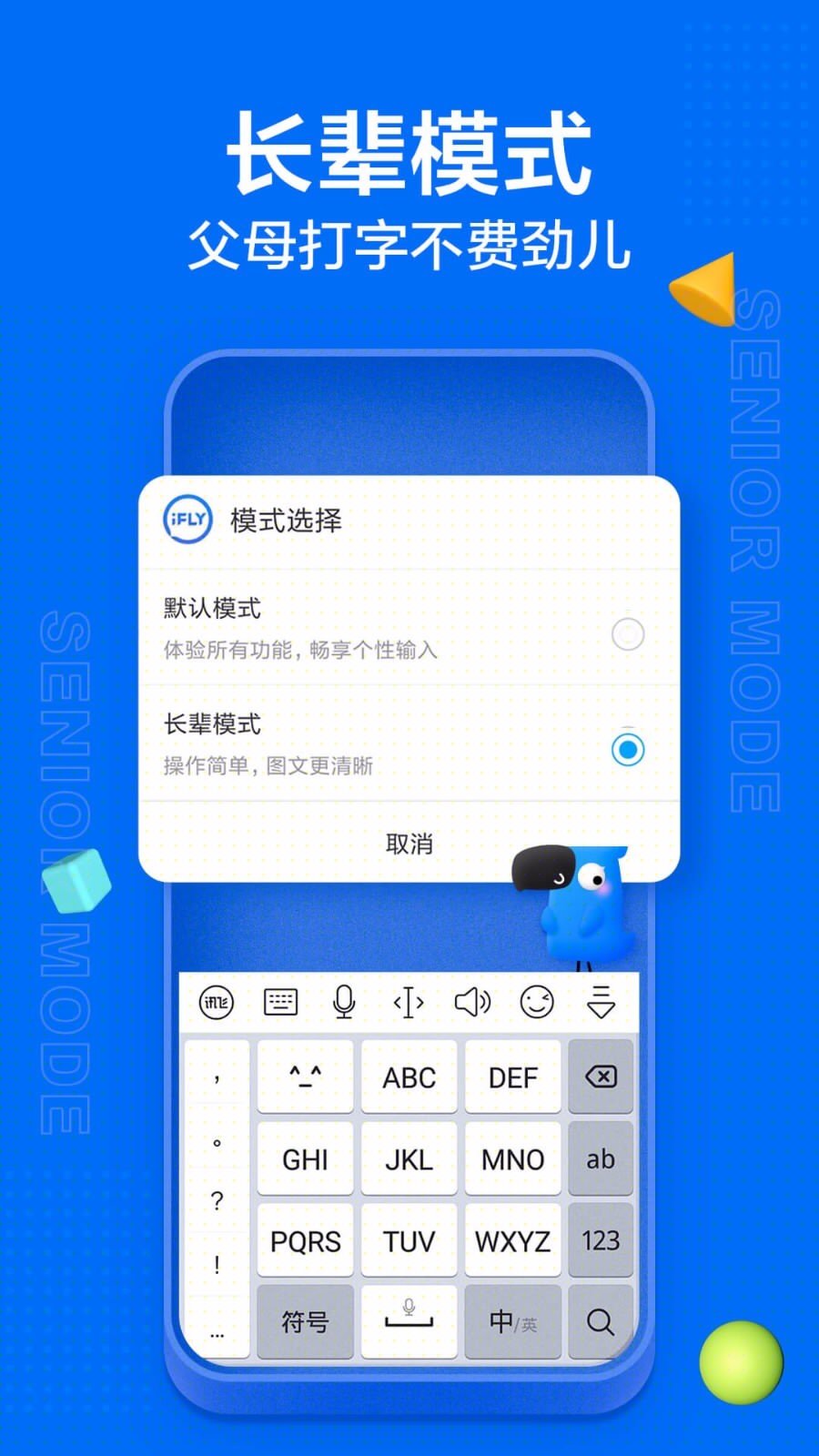 讯飞输入法手机版最新