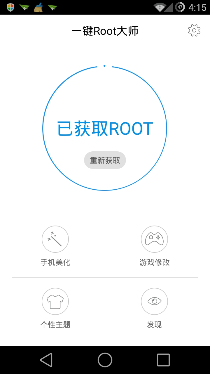 一键root大师(加强版)