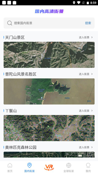 卫星3D街景地图怎么查看实体地图截图3