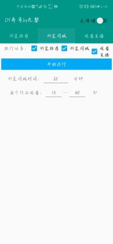 自动养号(抖音养号抖动免费版)