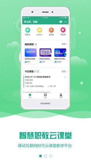 云课堂智慧职教学生版