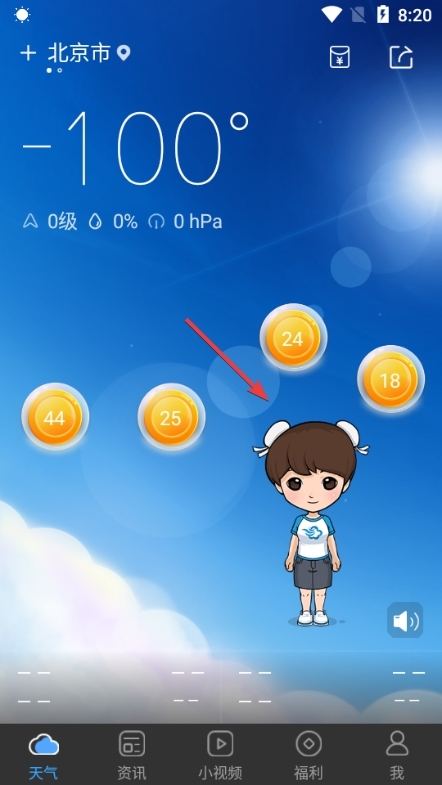 墨迹天气极速版图片3
