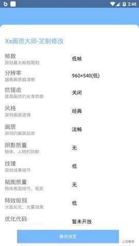 最新画质助手一键解锁画质