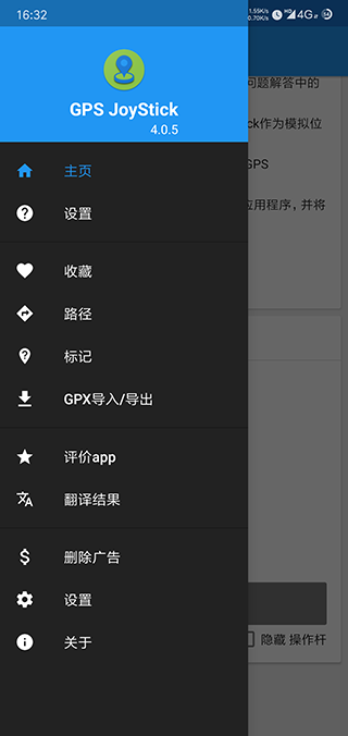 GPS JoyStick中文版