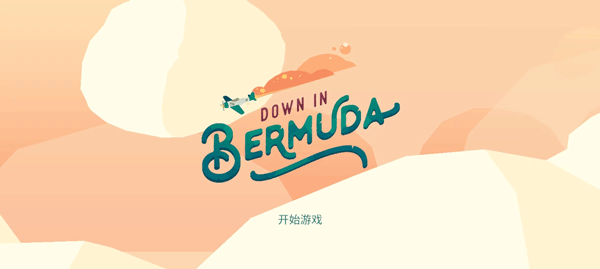 逃出百慕大（Down in Bermuda）