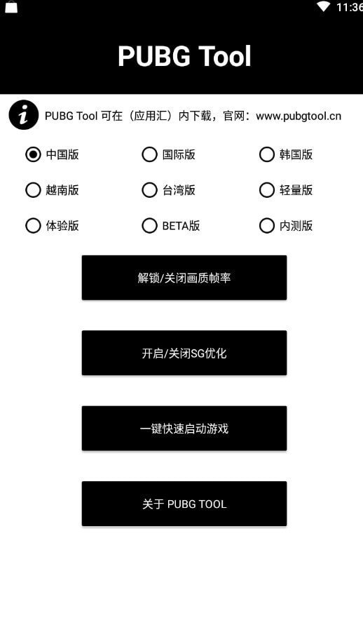 PUBG画质修改器（PUBG Tool）