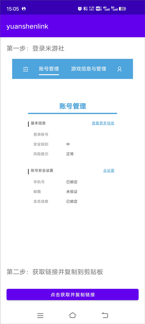原神抽卡记录分析工具（yuanshenlink）手机版
