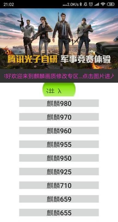 吃鸡画质助手(永久有效)官方（GFX Tool）