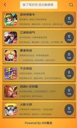 gm游戏盒