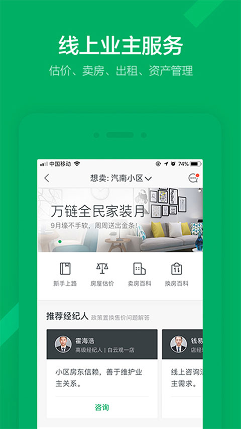 链家安卓版