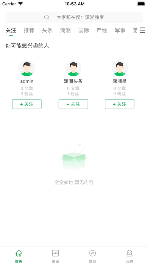 潇湘头条