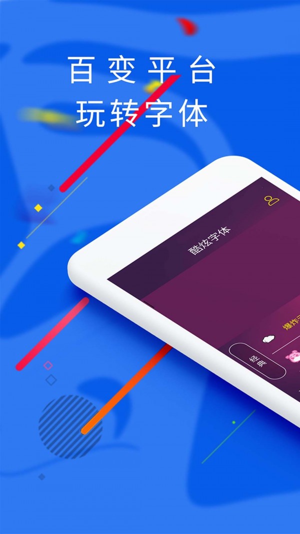 酷炫字体软件