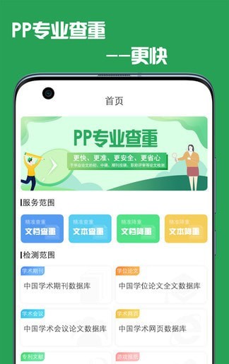 PP论文查重助手app