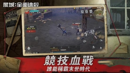 尸城全面逃杀(屍城：全面逃殺)