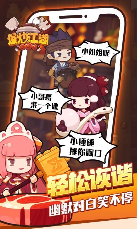 爆炒江湖手机版