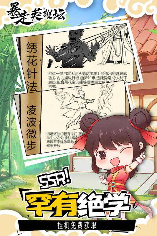 暴走英雄坛破解版单机