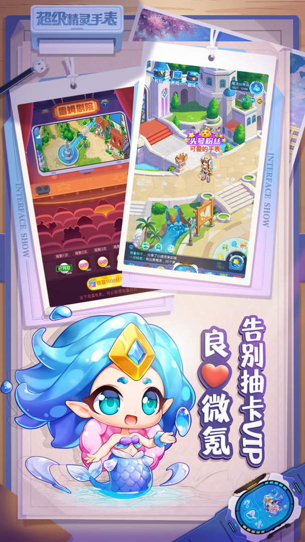 精灵手表游戏手机版