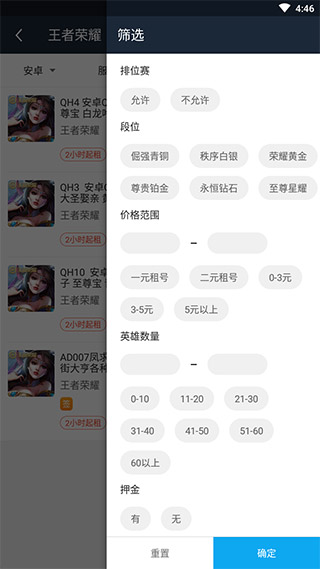 租号号客户端