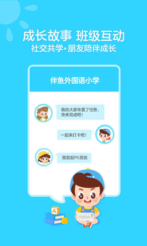 伴鱼绘本app最新版本(PalFishRead)