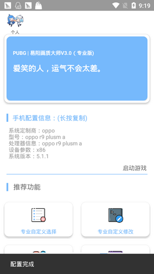 xs画质大师安卓版