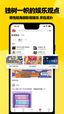 虎扑社区手机版