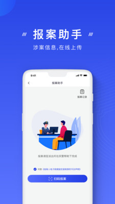 国家反诈中心app软件