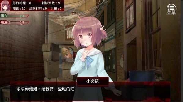 末日少女珍娜的生存日记破解版