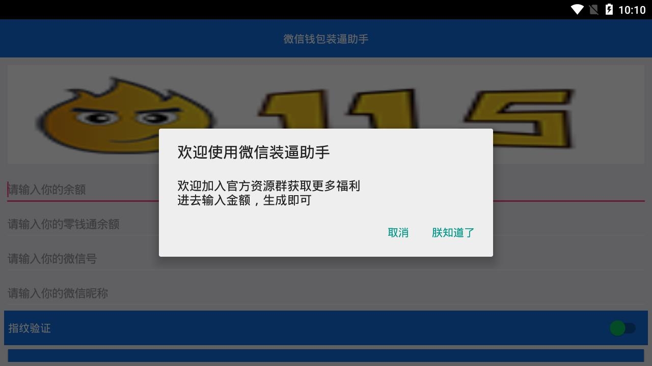 微信余额修改模拟器(微信余额生成)
