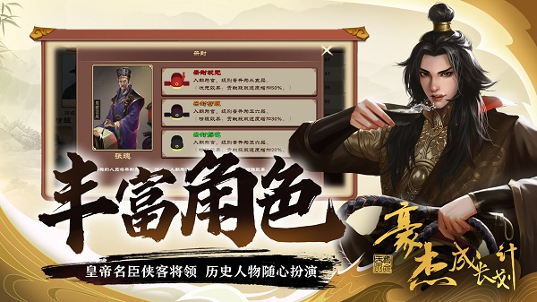豪杰成长计划官网版