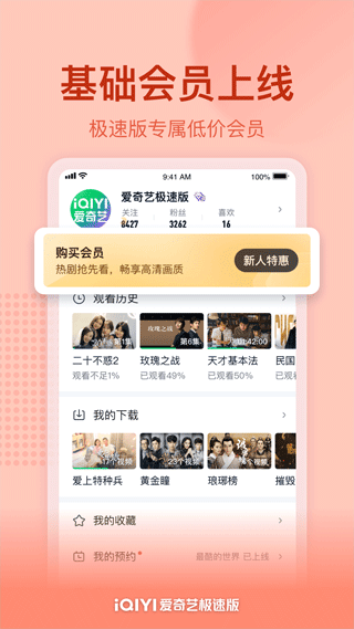 爱奇艺极速版