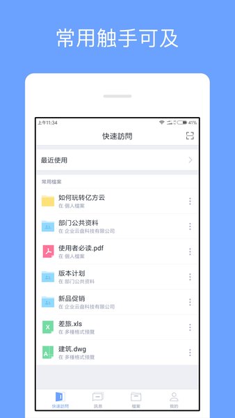 亿方云网盘免费版