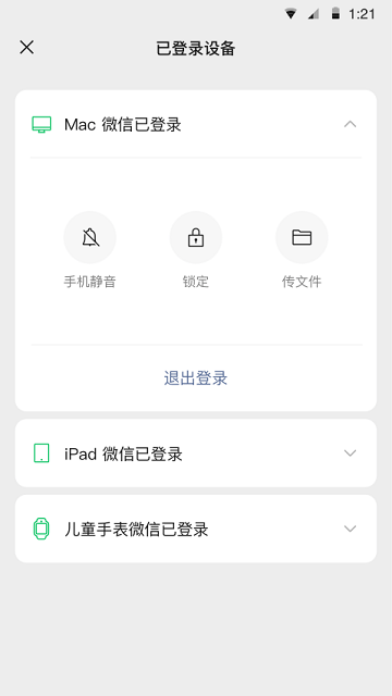 微信ios最新版