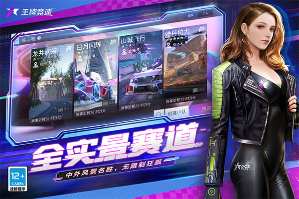 王牌竞速bilibili版