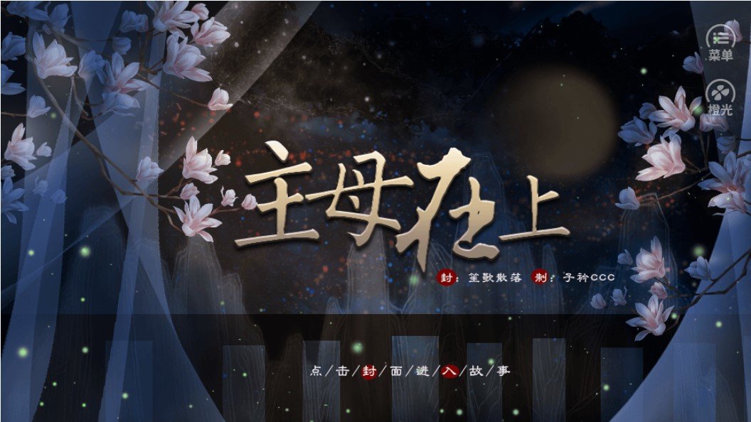 主母在上破解版金手指最新版2024