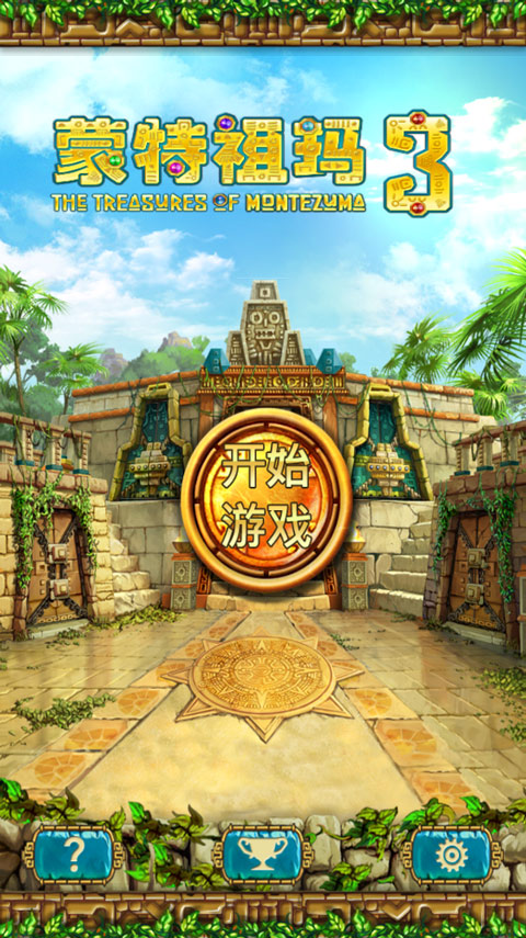 蒙特祖玛3