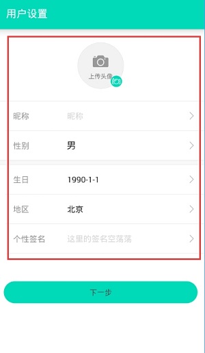 易直播APP注册方法4