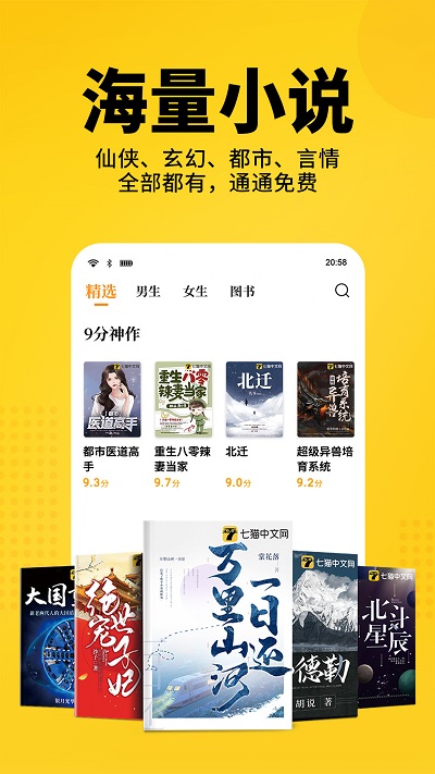 七猫小说免费听书(七猫免费小说)